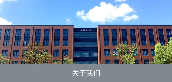 關于(yú)我們