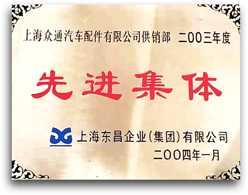 企業榮譽