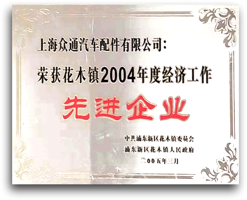 企業榮譽