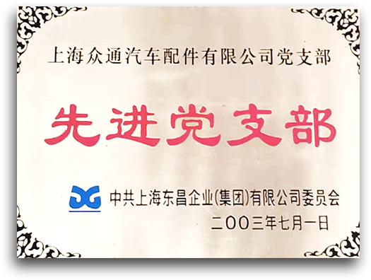 企業榮譽