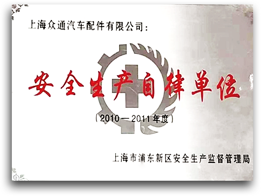 企業榮譽