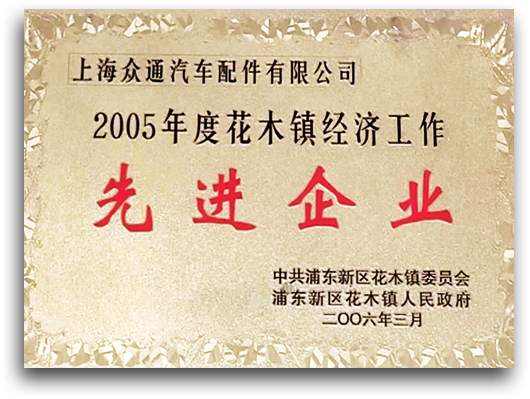 企業榮譽