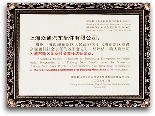 企業榮譽