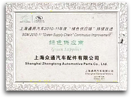 企業榮譽